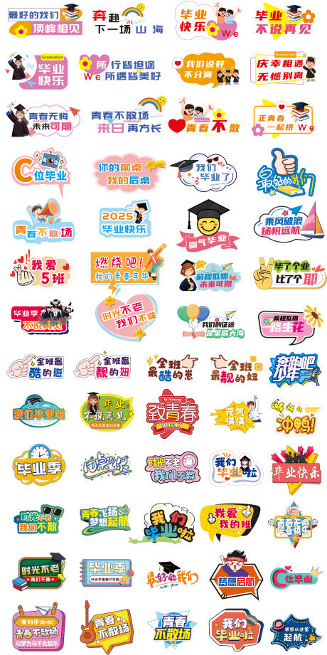 源文件下載【我們畢業啦手舉牌】編號：80530031207513324