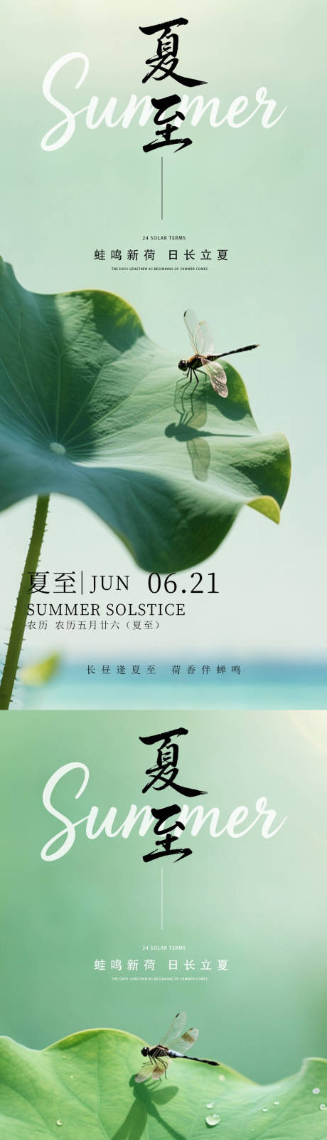 源文件下載【享設計】搜索編號：32960031447499585【立夏夏至系列節氣海報】