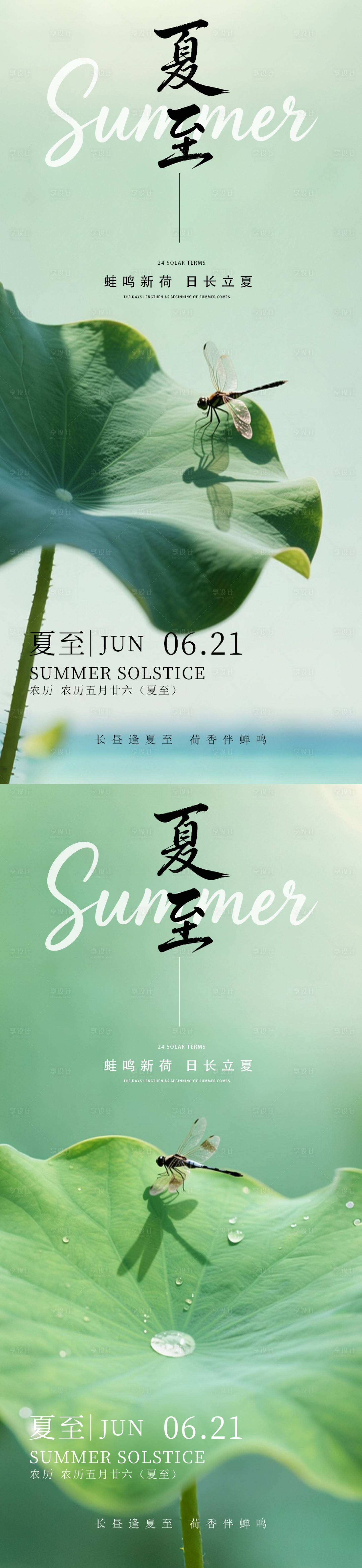 源文件下载【享设计】搜索编号：32960031447499585【立夏夏至系列节气海报】