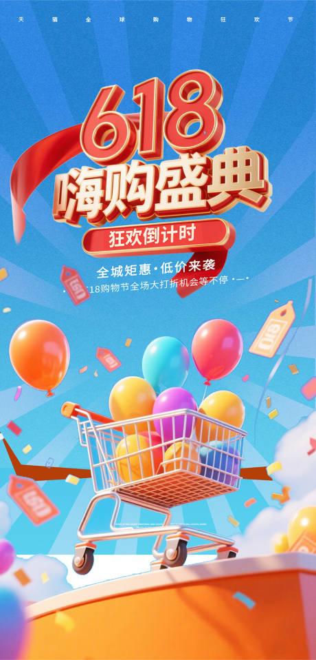源文件下载【享设计】搜索编号：39170031295799670【618年中购物节海报】
