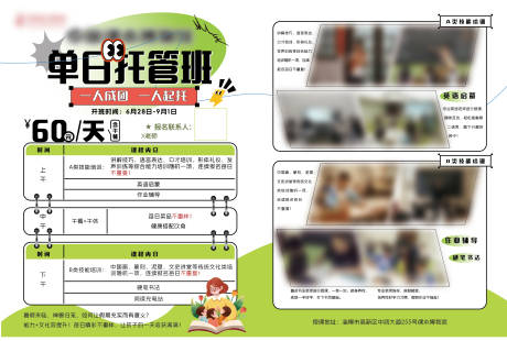 源文件下载【暑期培训DM宣传单】编号：48500031630388607