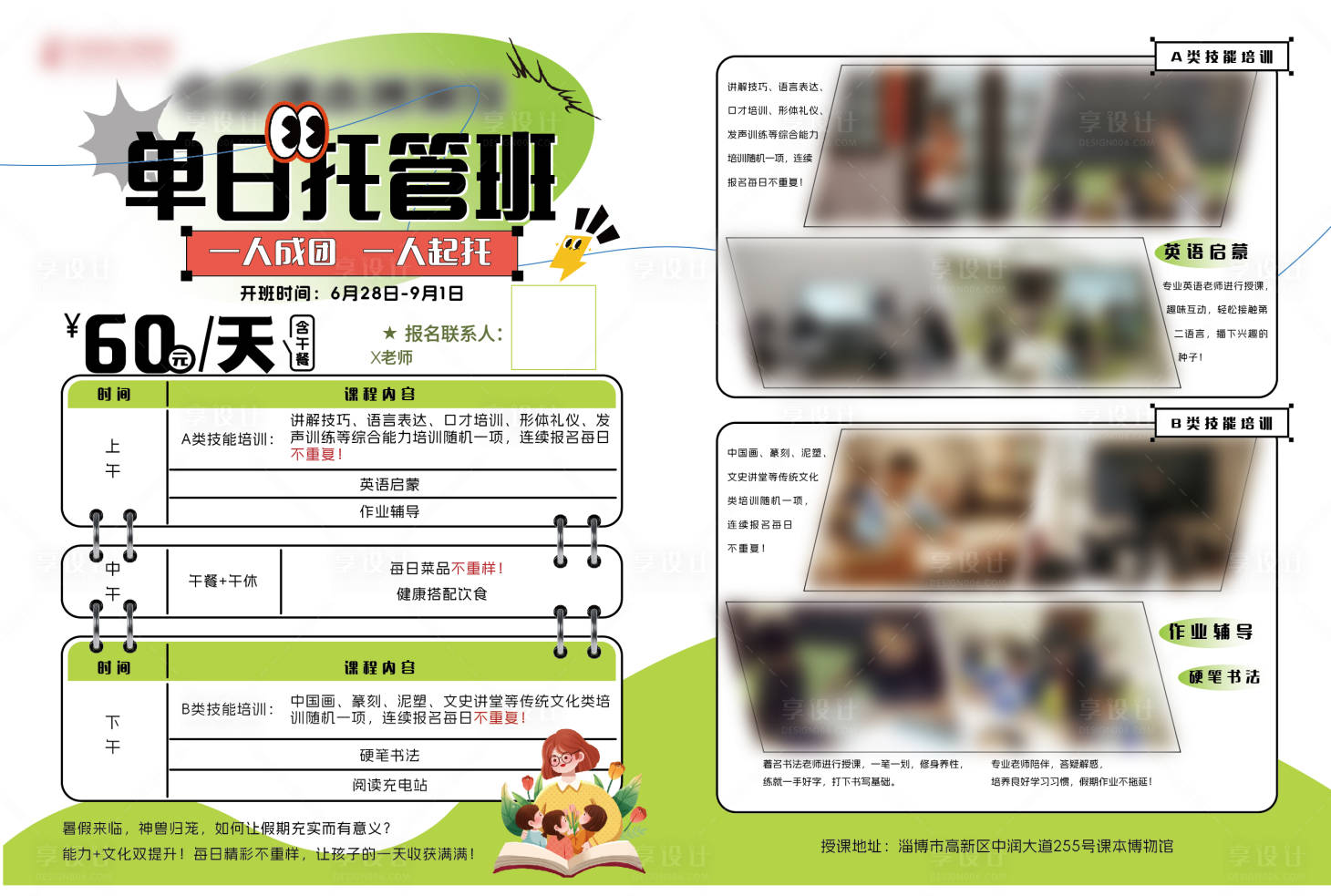 源文件下載【享設計】搜索編號：48500031630388607【暑期培訓DM宣傳單】