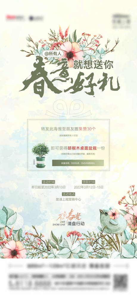 源文件下载【享设计】搜索编号：88330031647557540【集赞活动海报】