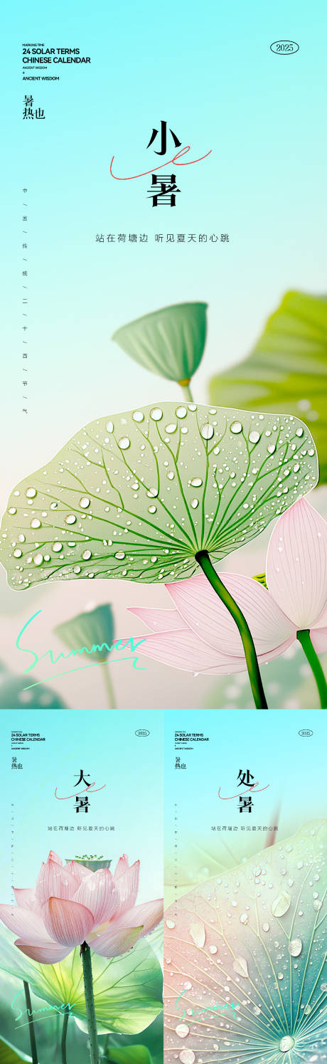 源文件下載【小暑大暑處暑節氣系列海報】編號：51760031183863832