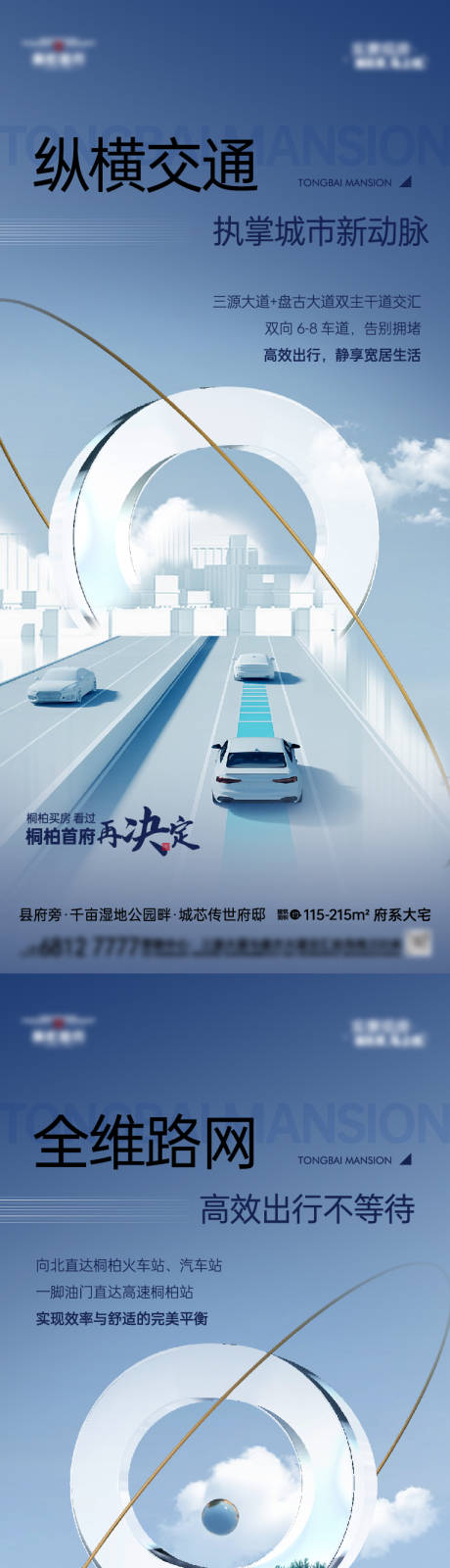源文件下載【交通價值點系列海報】編號：98890031213641938