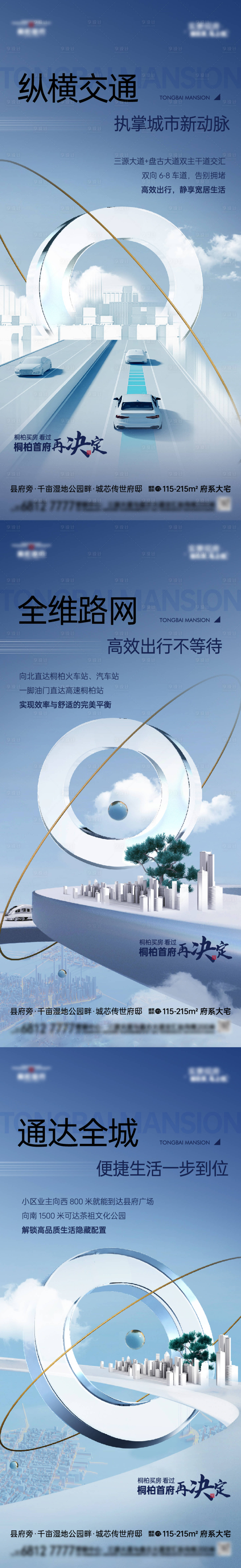 源文件下載【享設計】搜索編號：98890031213641938【交通價值點系列海報】