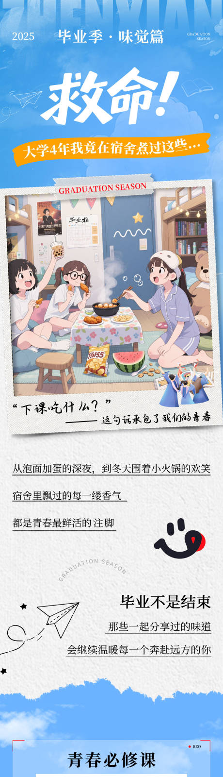 毕业季公众号长图专题设计