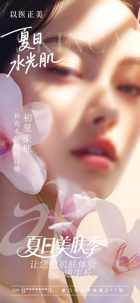 源文件下载【美肤美女模特早安海报】编号：93040031106692071