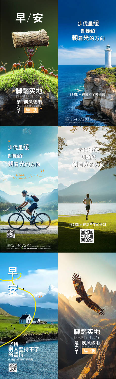 源文件下載【正能量勵志早安海報】編號：81250031183144058