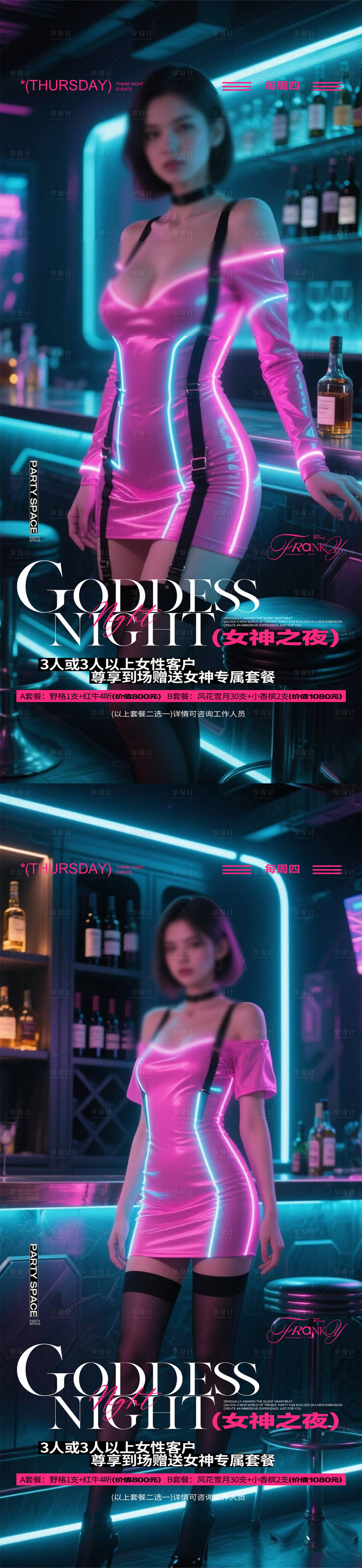 源文件下载【享设计】搜索编号：21930031482475268【酒吧夜店活动预约海报】