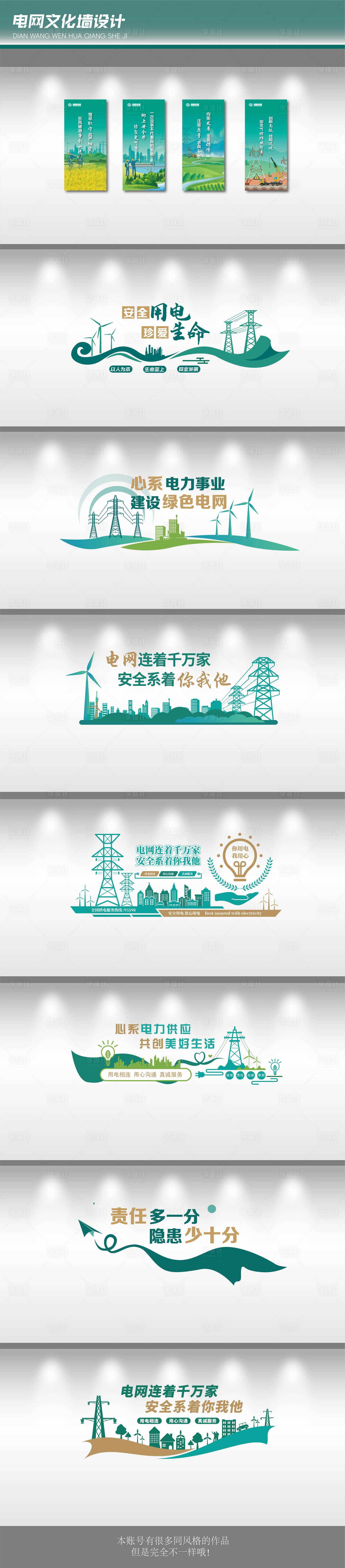源文件下載【享設計】搜索編號：36970031412545226【電網創意文化墻設計】
