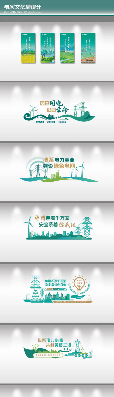 电网创意文化墙设计