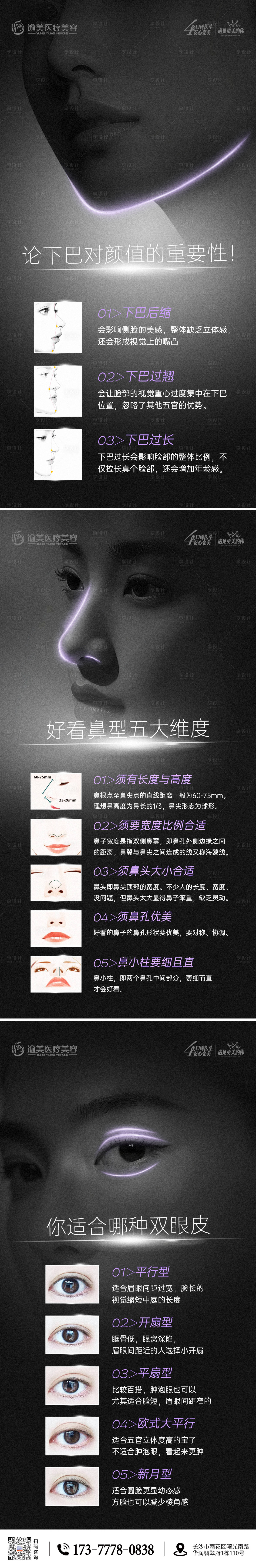 源文件下载【享设计】搜索编号：96560031150609658【医美整形科普海报】