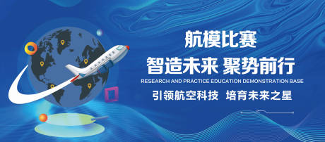 源文件下载【航模比赛背景板】编号：70900031395558485