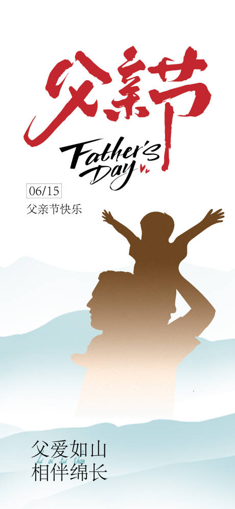 源文件下载【父亲节海报】编号：73820031131433097