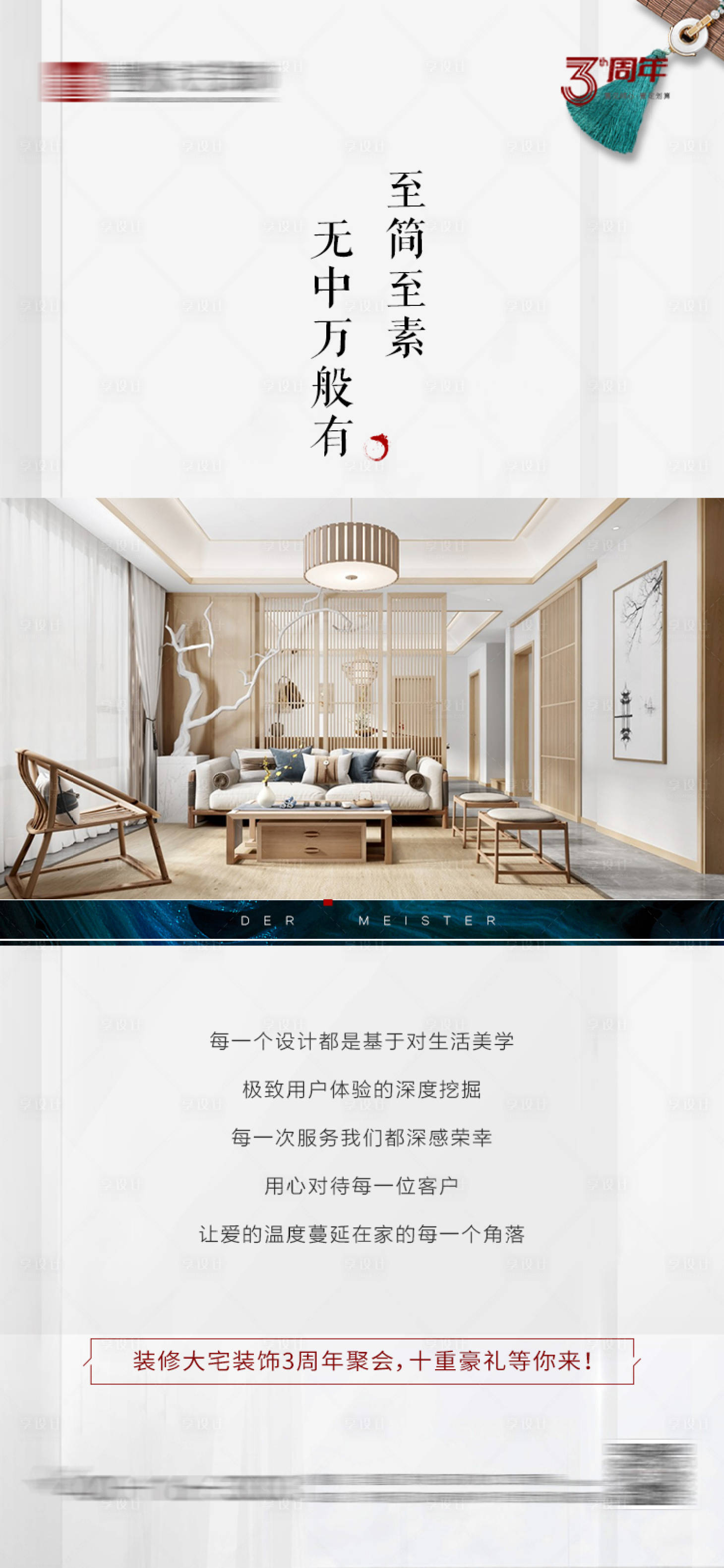 源文件下载【享设计】搜索编号：93460031535057084【家居装修海报】