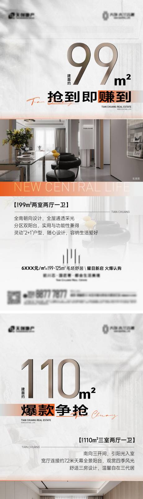 源文件下載【地產戶型價值海報系列稿】編號：49430031158567002