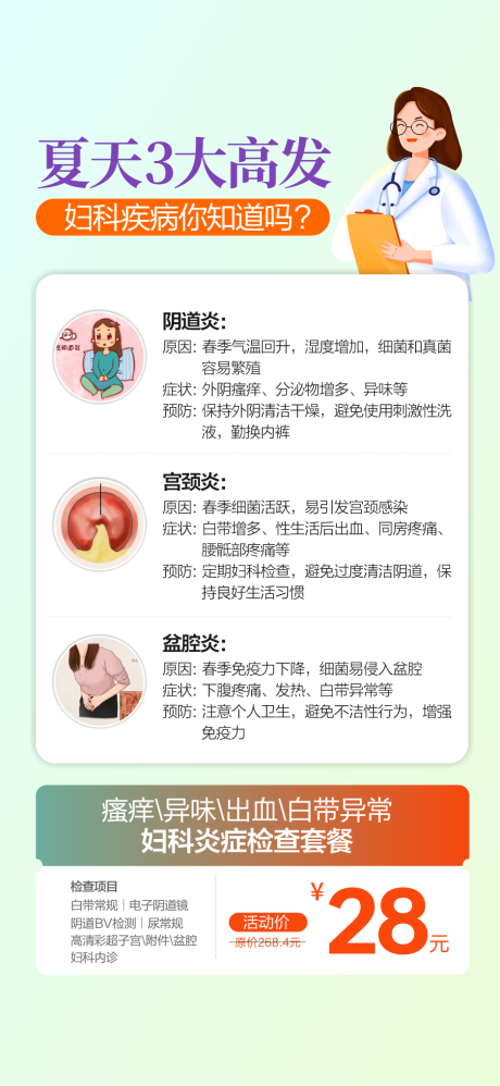 源文件下载【妇科炎症 】编号：58300031486628313