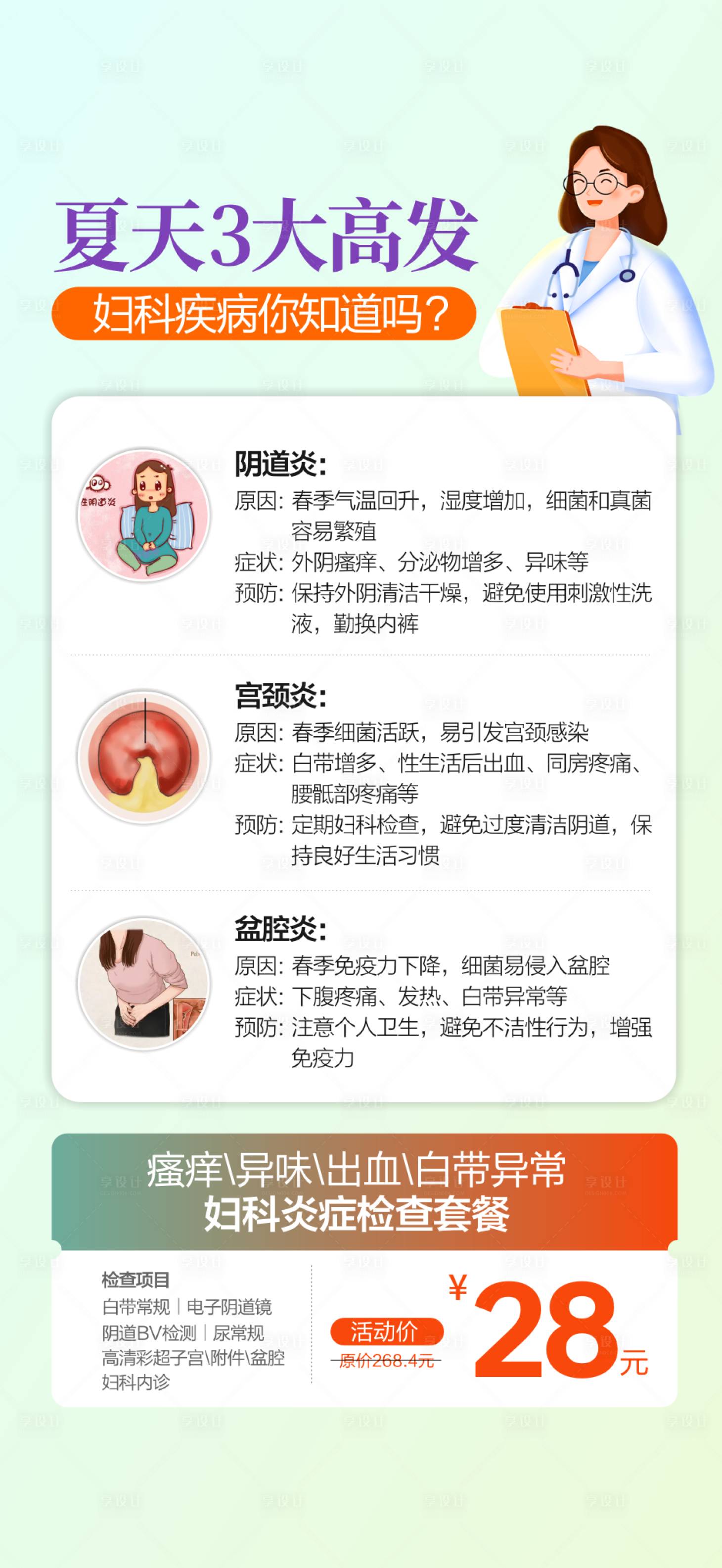 源文件下载【享设计】搜索编号：58300031486628313【妇科炎症 】