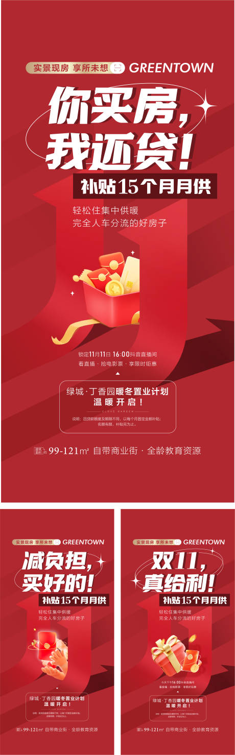 源文件下載【地產價值點雙11鉅惠國慶節】編號：64710031440141964