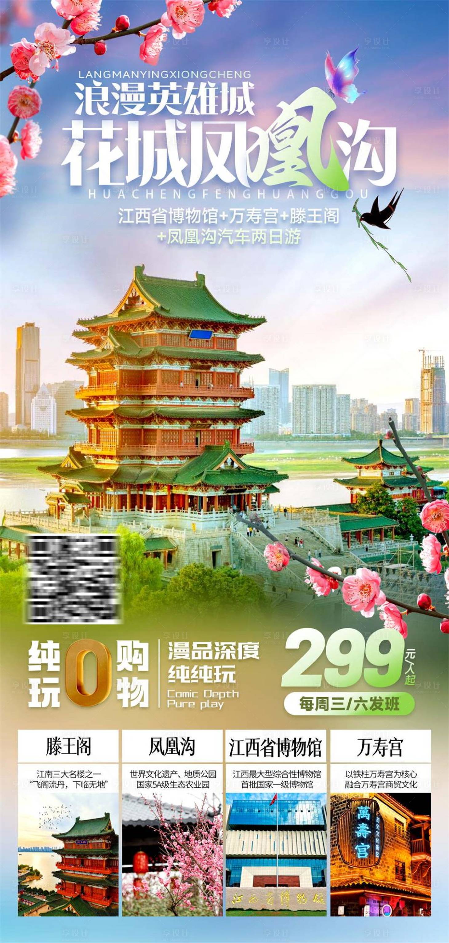 源文件下載【享設(shè)計(jì)】搜索編號：53970031418971716【浪漫英雄城 花城鳳凰溝】