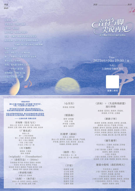 源文件下載【享設計】搜索編號：89800031276148635【畢業季音樂舞蹈演出節目表】