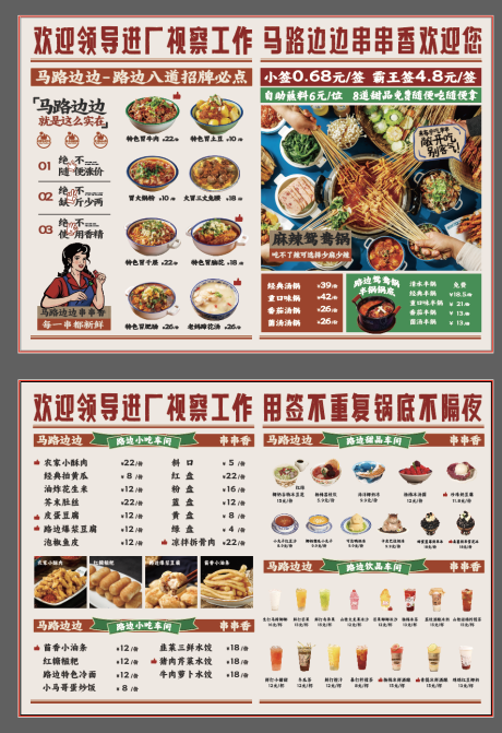 源文件下载【火锅串串香菜单】编号：36770031493002694