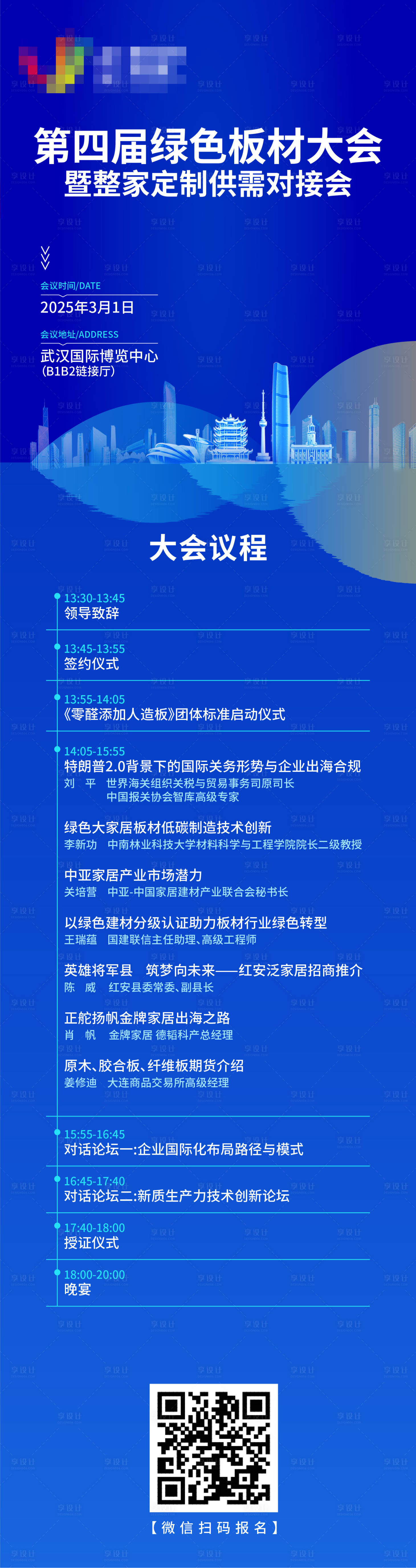 源文件下載【享設計】搜索編號：70200031422576551【論壇長圖】