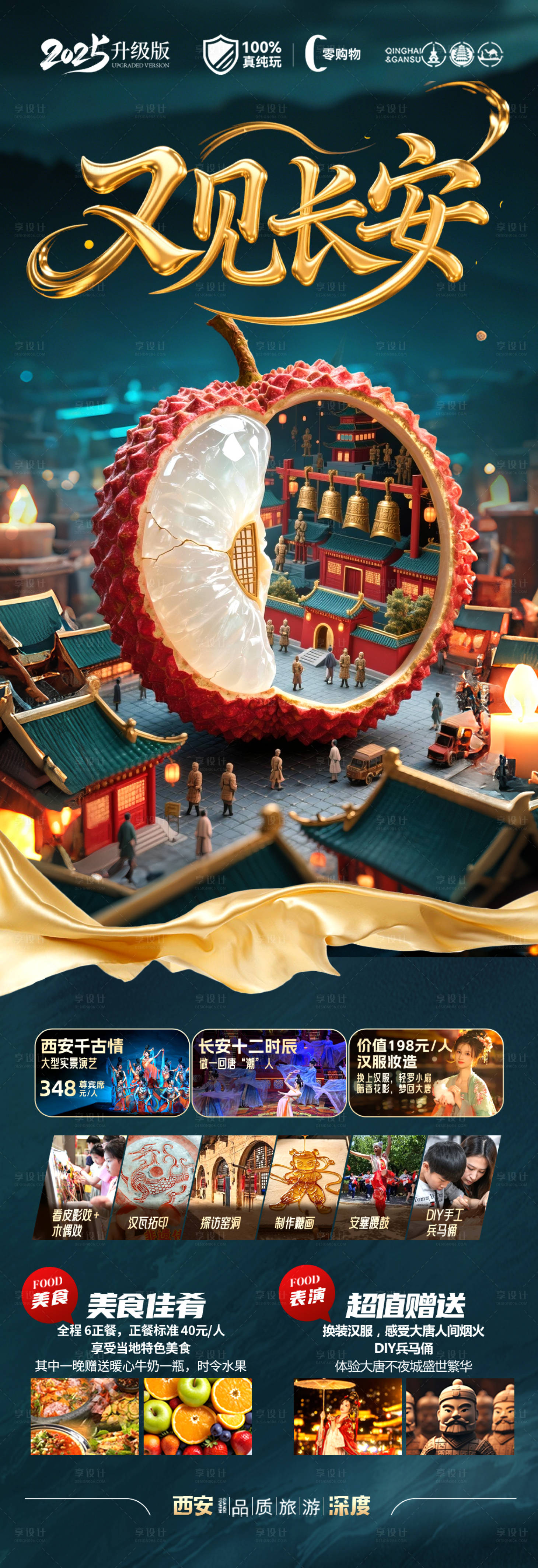 源文件下载【享设计】搜索编号：88540031606828110【西安亲子夏令营海报研学旅游荔枝】