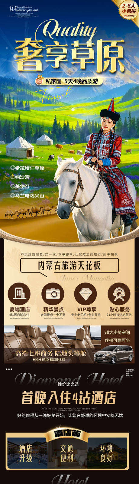 源文件下载【草原活动长图】编号：38150031139088338