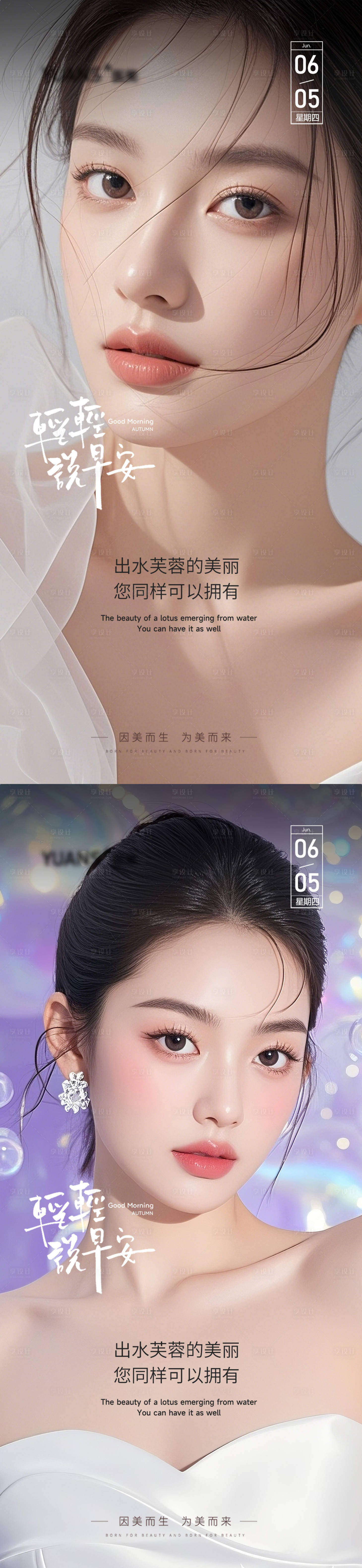 源文件下載【享設計】搜索編號：58290031184932379【醫美早安海報】