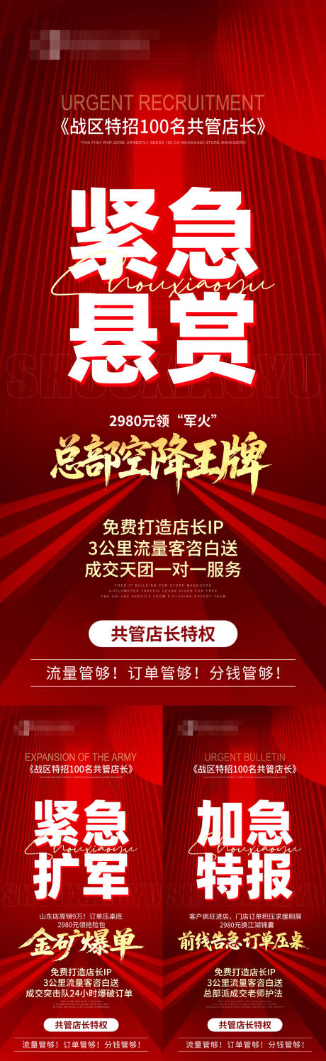 源文件下载【招商公管店长福利活动海报】编号：15720031210791192