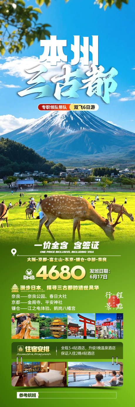 源文件下载【本州三古都】编号：34900031370731358