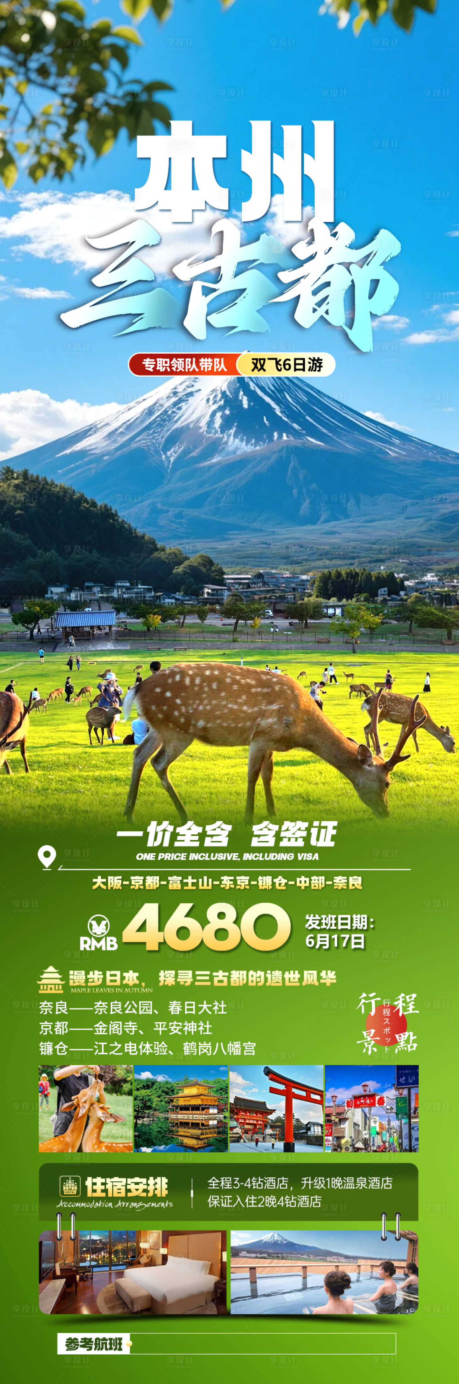 源文件下载【享设计】搜索编号：34900031370731358【本州三古都】
