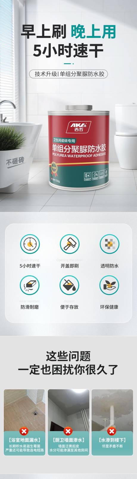 源文件下载【防水涂料详情页】编号：77420031396597151