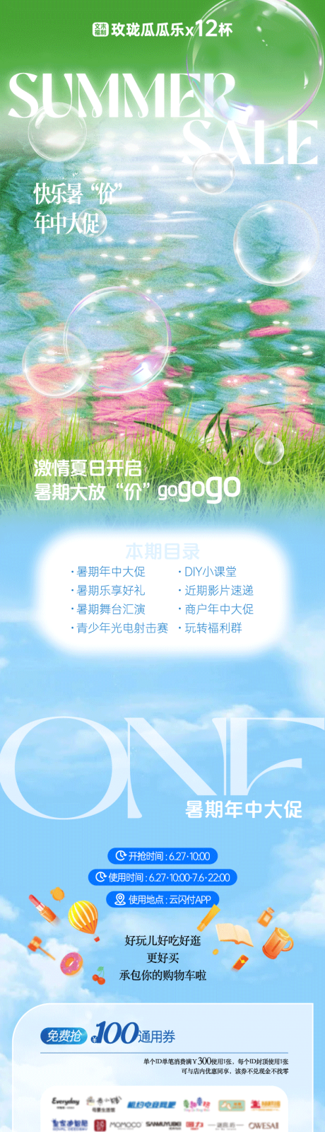 源文件下载【快乐暑价年中大促长图专题设计】编号：16360031570748195