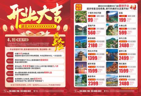 源文件下载【享设计】搜索编号：24100031367774158【旅行社宣传设计】