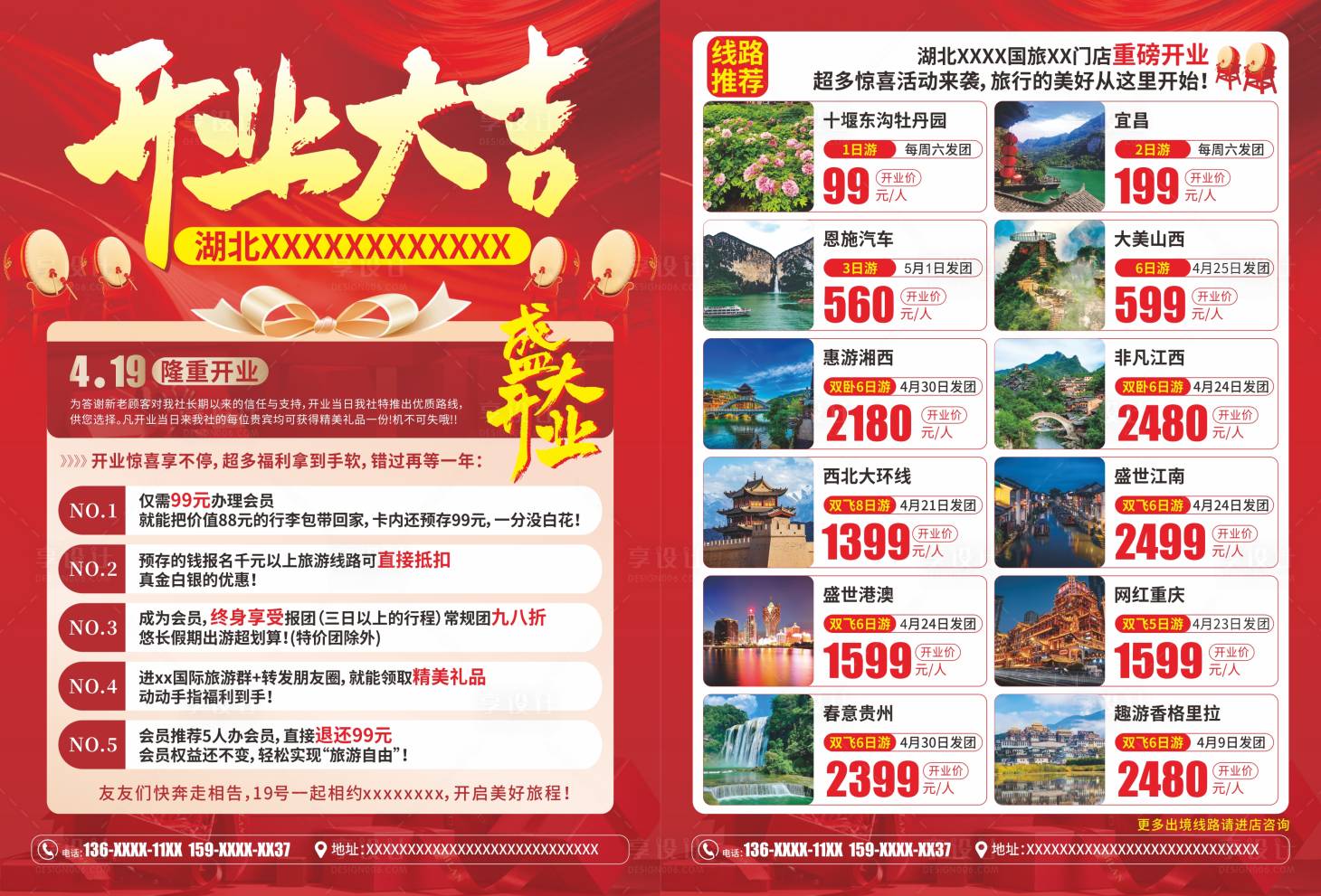 源文件下載【享設(shè)計(jì)】搜索編號(hào)：24100031367774158【旅行社宣傳設(shè)計(jì)】