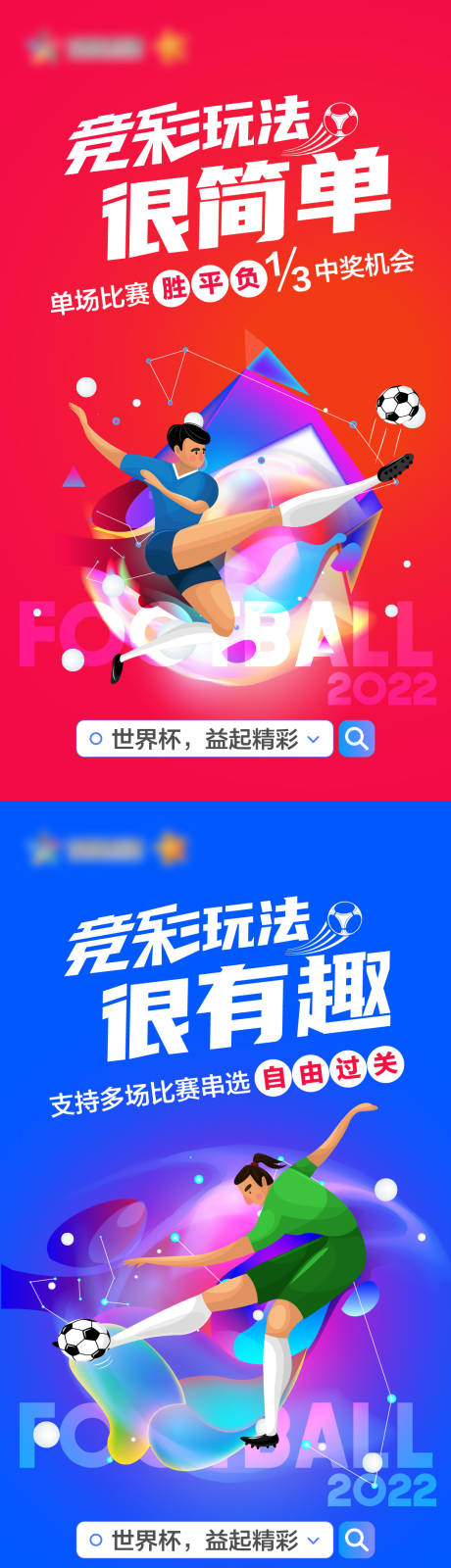 源文件下載【體彩世界杯朋友圈海報】編號：73070031302045528