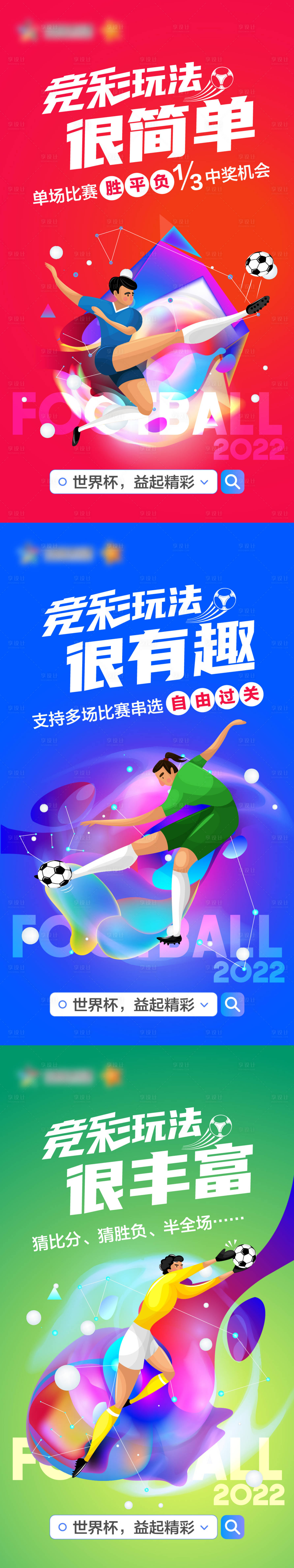 源文件下载【享设计】搜索编号：73070031302045528【体彩世界杯朋友圈海报】