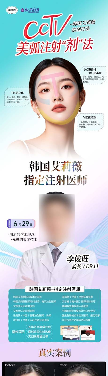 源文件下载【医美整形轮廓固定注射专家海报】编号：16050031594032021
