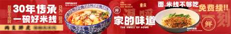 餐饮特色米线
