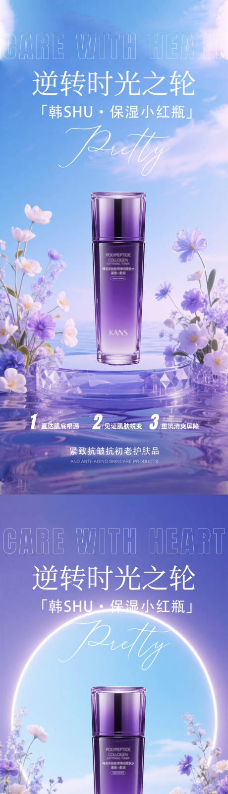源文件下载【护肤品化妆品系列海报】编号：81570031361591841