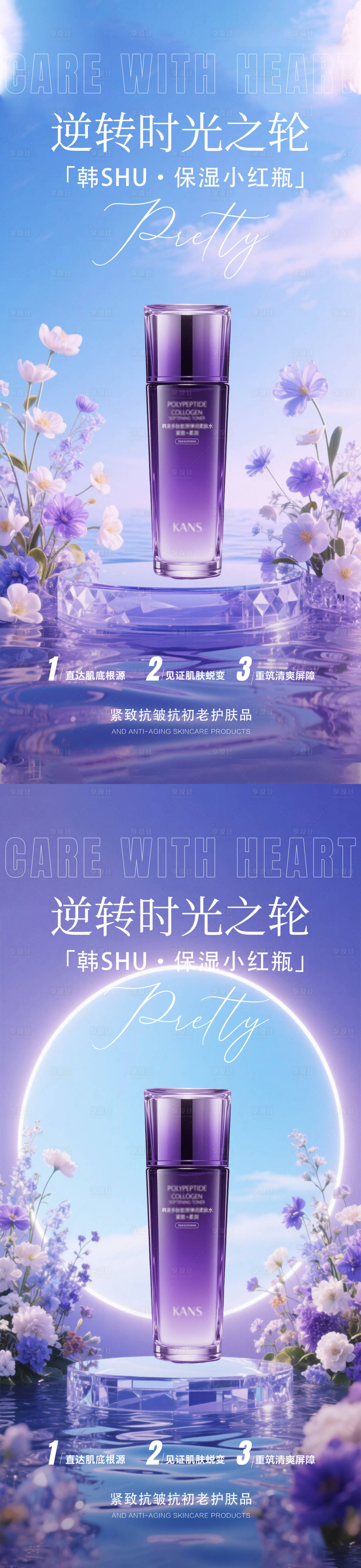 源文件下載【享設計】搜索編號：81570031361591841【護膚品化妝品系列海報】