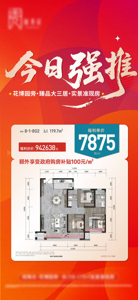 源文件下载【地产特推房源海报】编号：34400031200353404