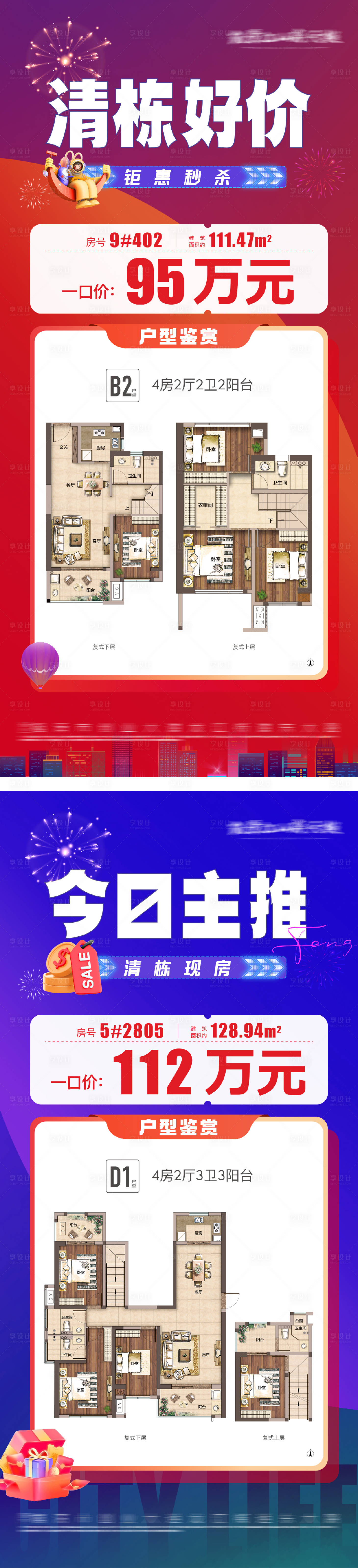 源文件下载【享设计】搜索编号：11830031481041528【地产分销渠道特价房海报】