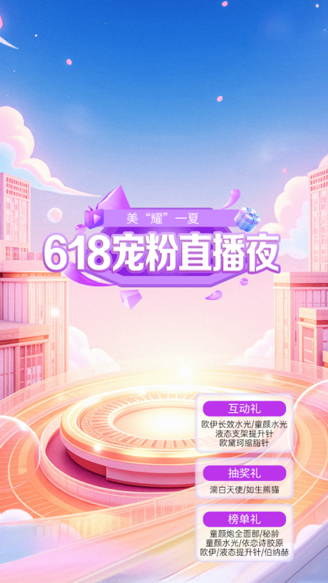 源文件下载【直播背景/618/医美直播/紫色】编号：25760031359897299