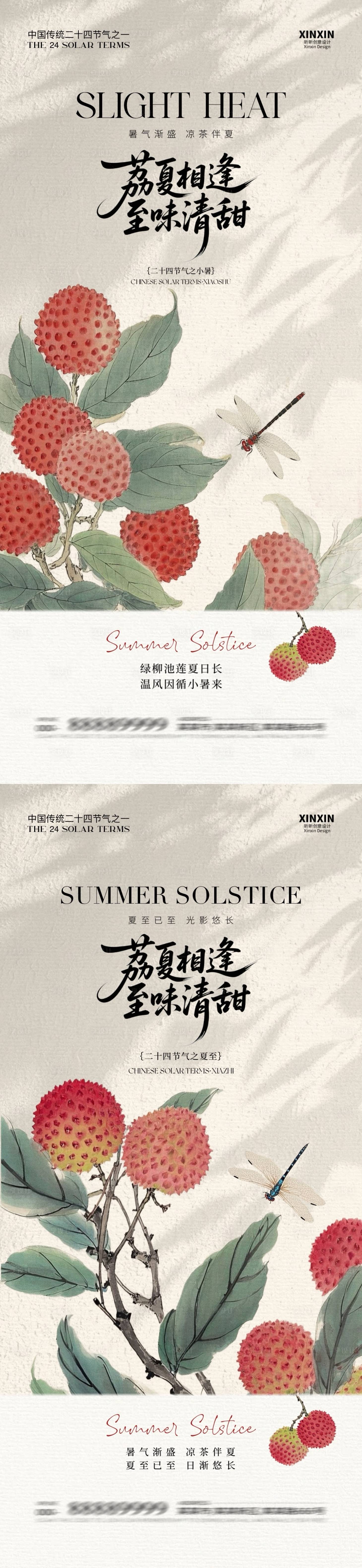 源文件下載【享設(shè)計】搜索編號：95110031290938523【夏至小暑荔枝中式插畫海報】