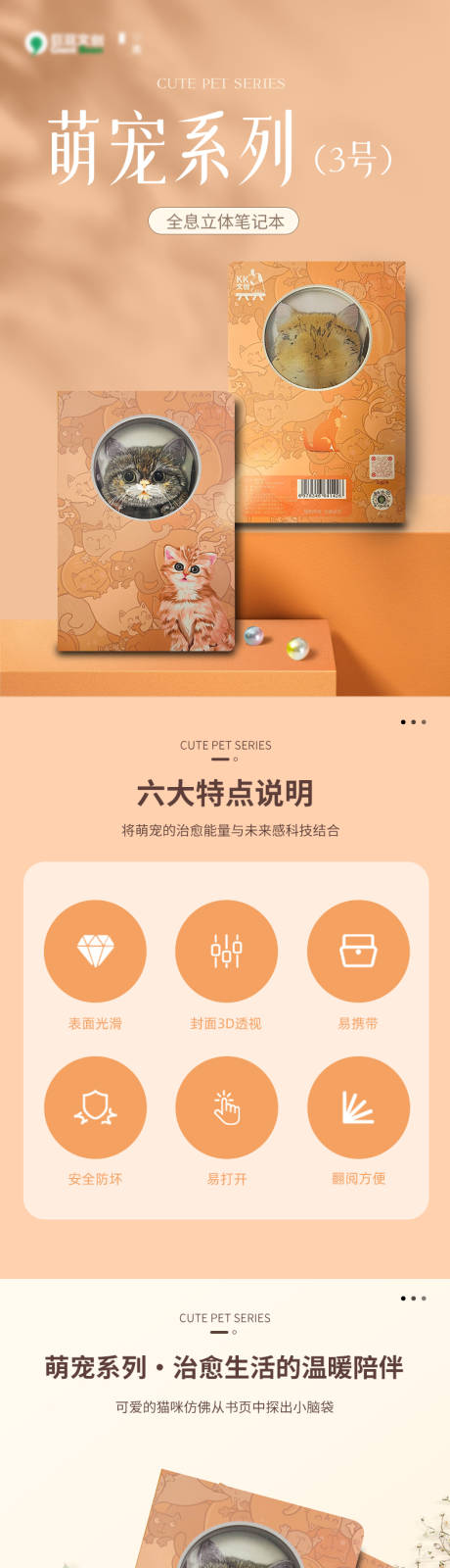 源文件下载【享设计】搜索编号：40220031529992255【萌宠系列《小猫》】