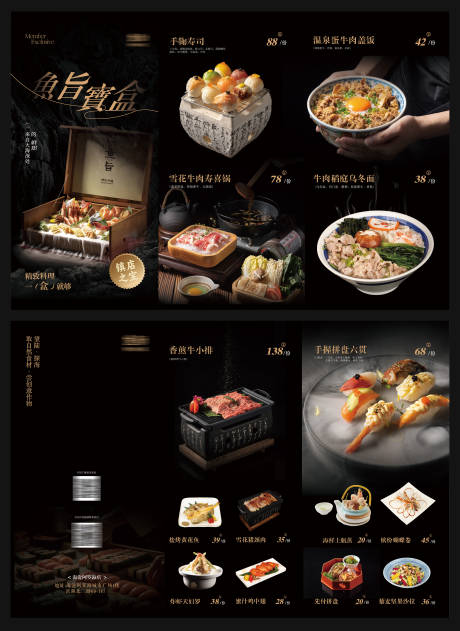 源文件下载【日料菜单三折页】编号：32030031375194290